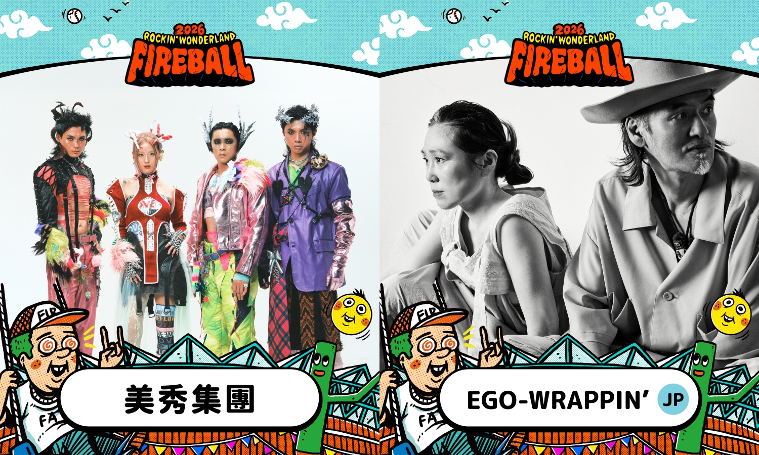 2026火球祭公布第三波卡司，美秀集團、EGO-WRAPPIN'等重量級音樂人正式加入。（火球擊提供）