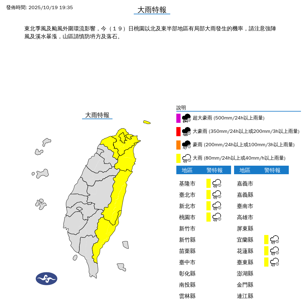 東北季風及颱風外圍環流影響,中央氣象署針對6縣市發布大雨特報。(中央氣象署提供)