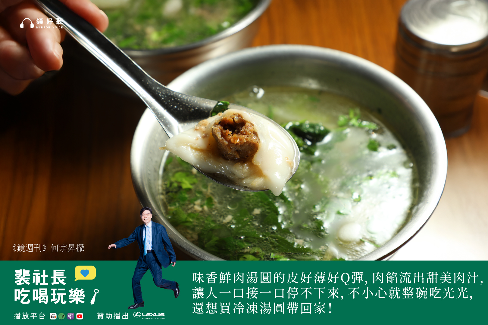 裴社長造訪了結合鹹甜美味的「味香鮮肉湯圓」和傳承三代的「麻糬之家」，深刻感受台中人對於糯米滋味的極致追求。（鏡好聽提供，何宗昇攝）