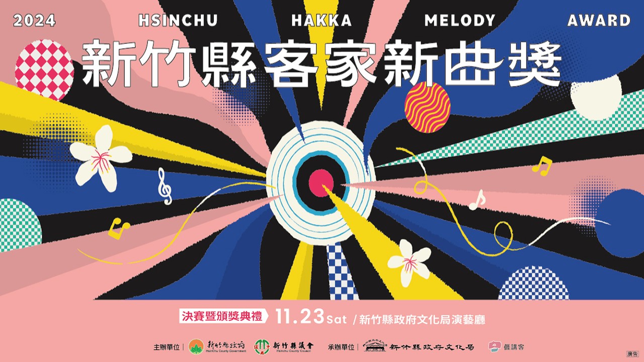 (新竹縣政府提供)