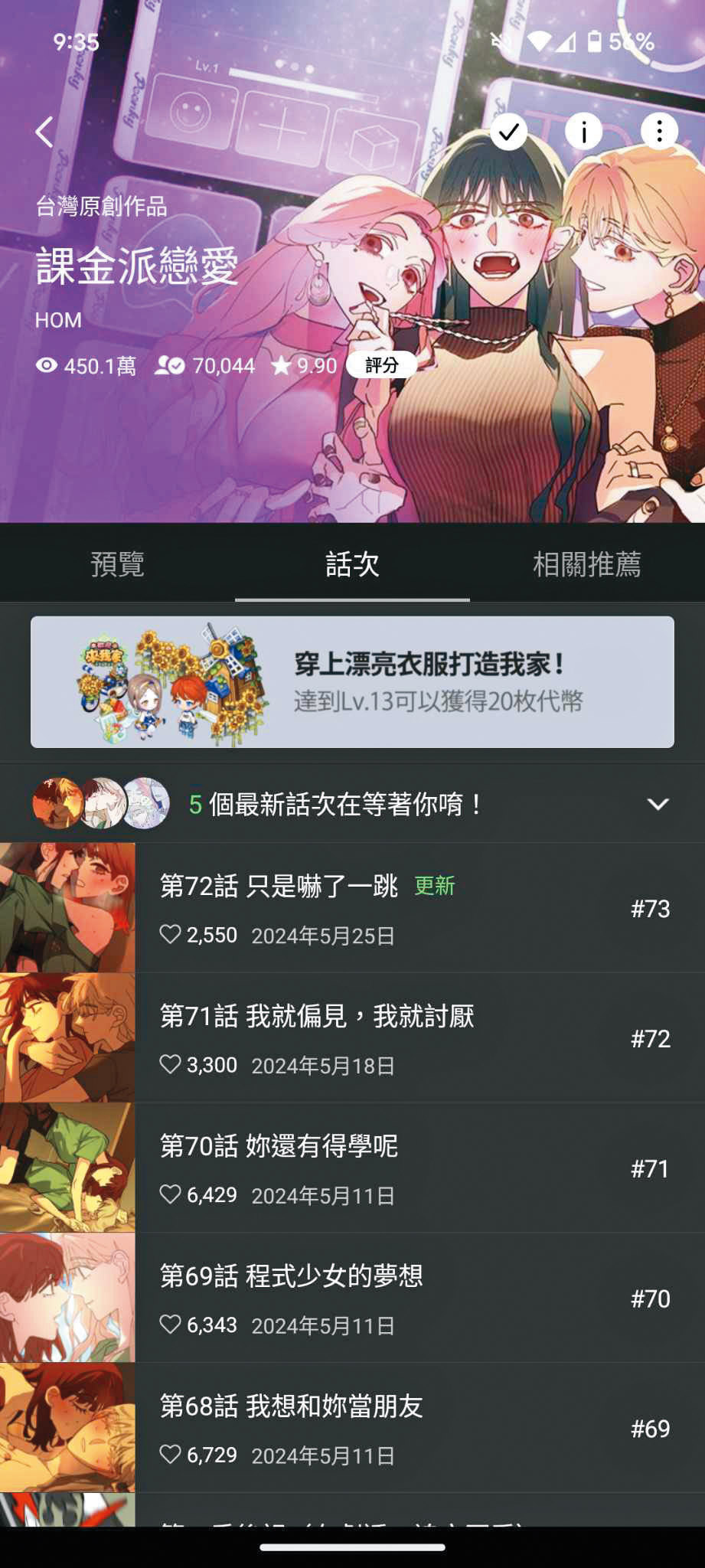 漫畫家HOM的《課金派戀愛》融合百合元素，在LINE WEBTOON大受歡迎。（翻攝自LINE WEBTOON）