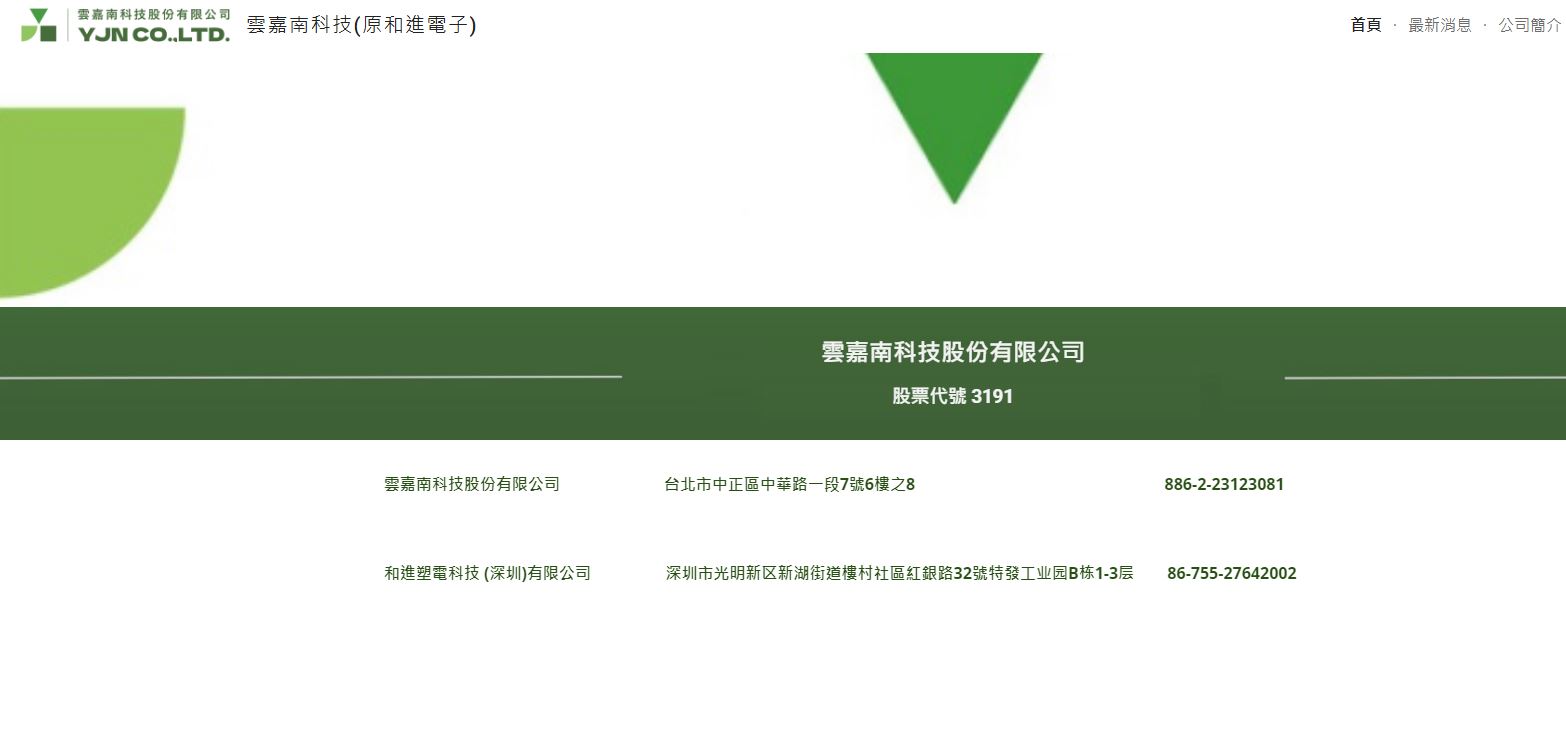 竹東槍戰釀1死4傷，死者傳為和進電子總經理劉憲治。（翻攝官網）