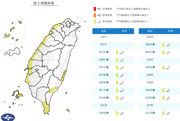 中央氣象署發布強風特報。(翻攝自中央氣象署官網)