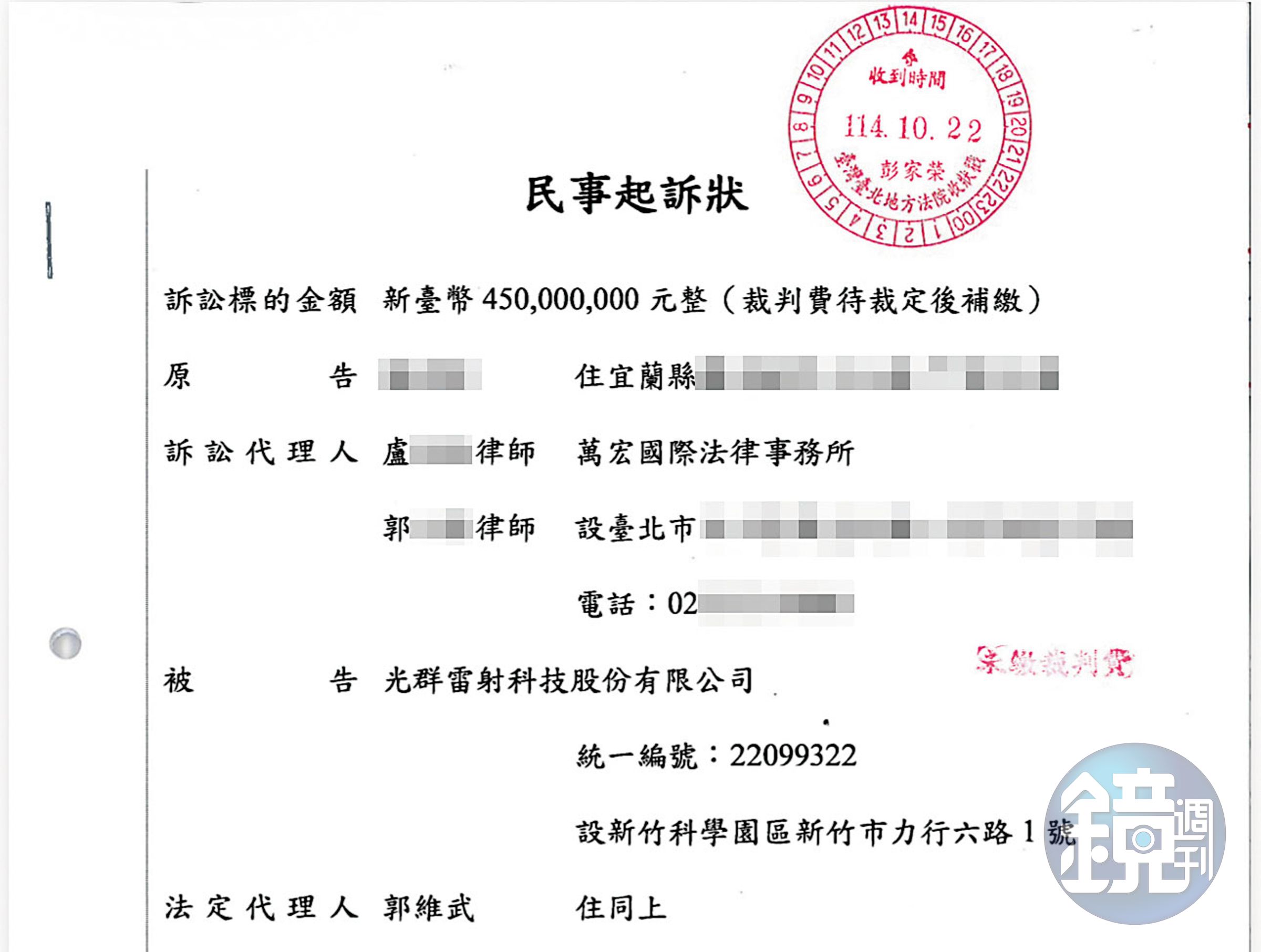 光群雷遭光耀科大股東控告違約，求償4.5億元。（讀者提供）