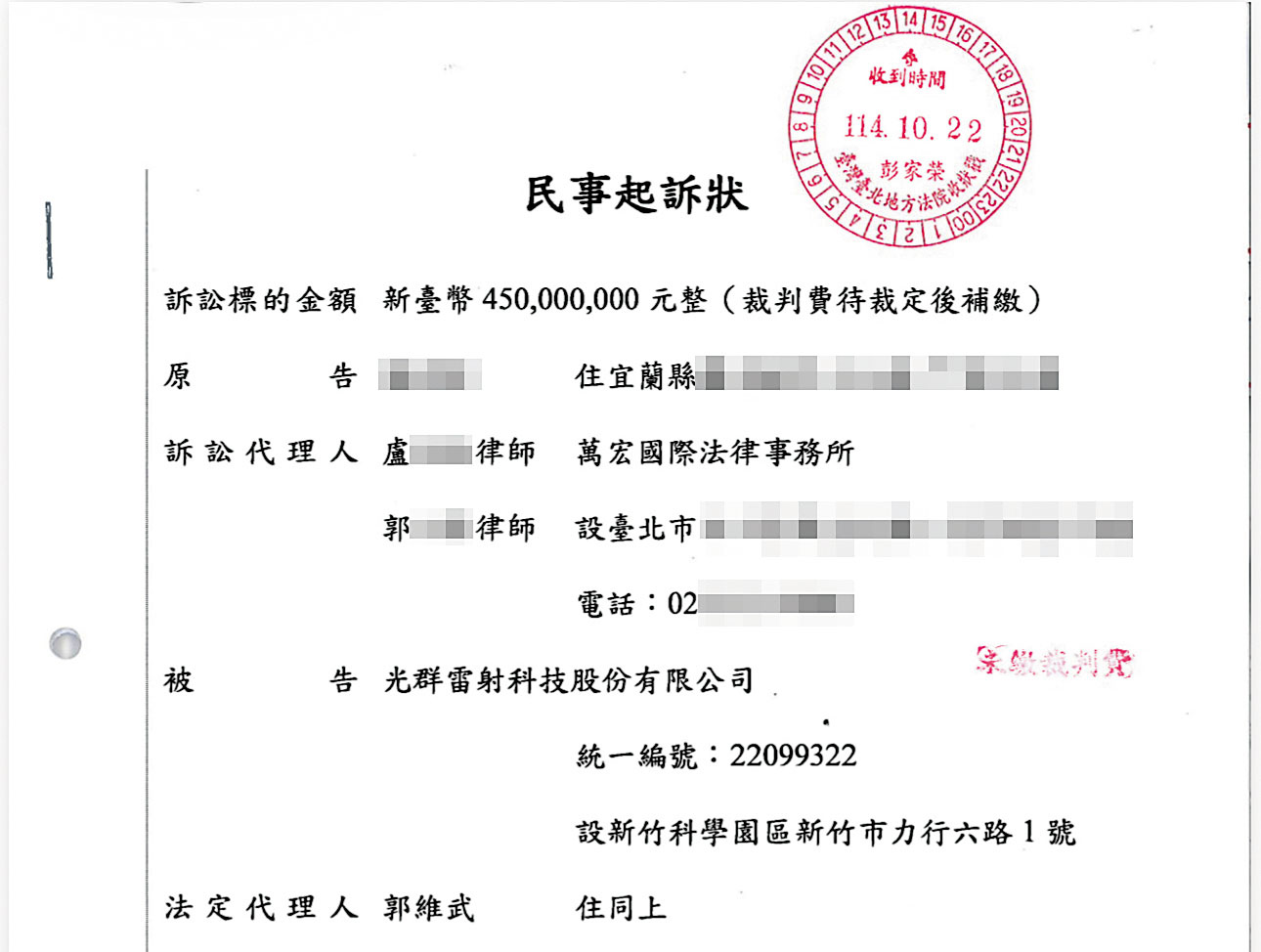 光群雷遭光耀科大股東控告違約，求償4.5億元。（讀者提供）