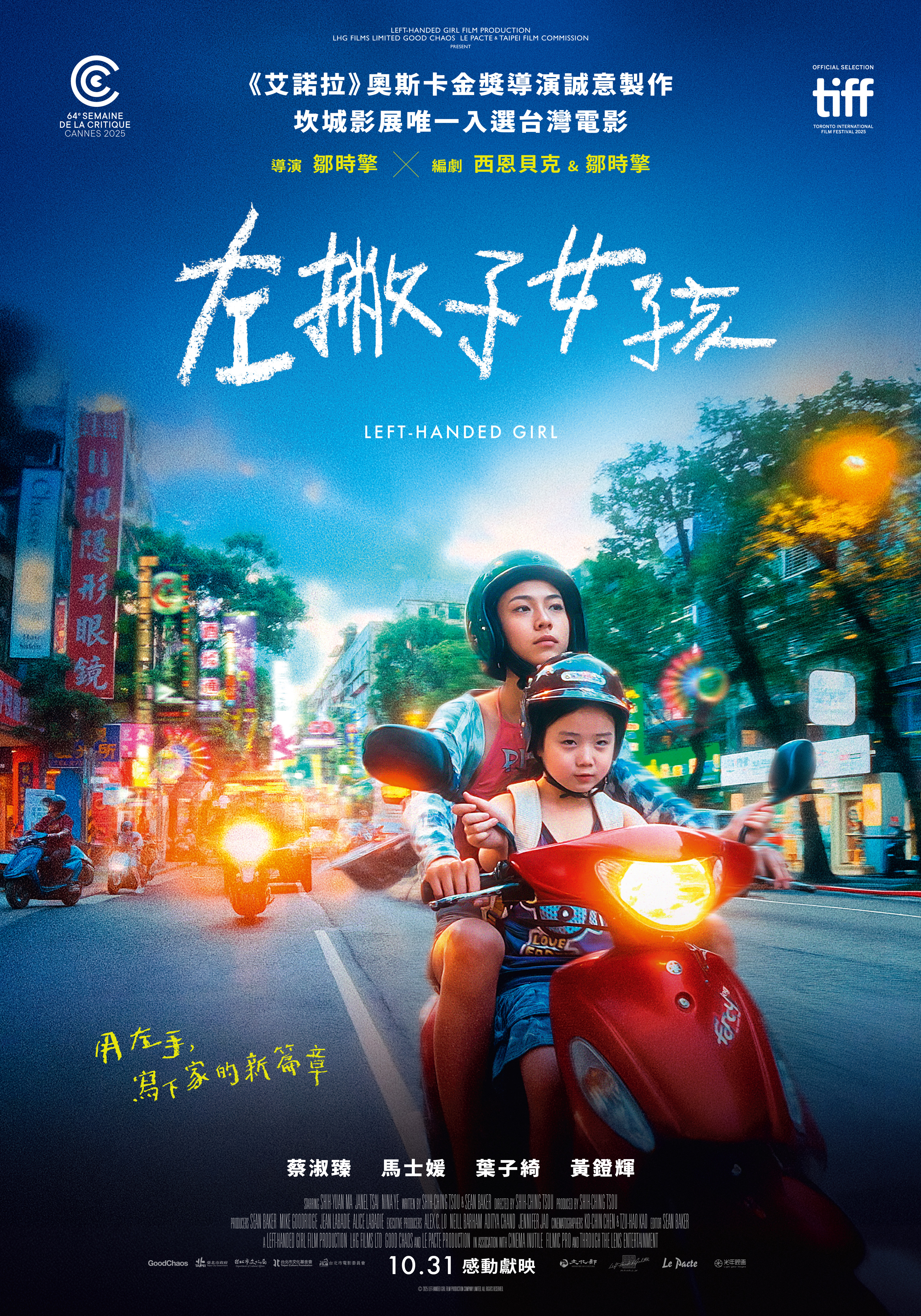 《左撇子女孩》前導定檔海報。（光年映畫提供）