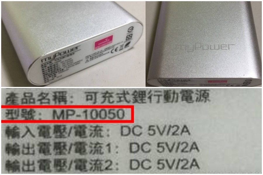 Mypower MP-10050。（經濟部標準檢驗局提供）