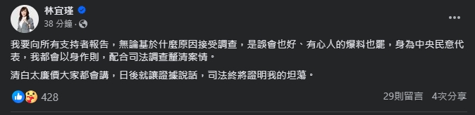 林宜瑾發文回應遭檢調搜索。（翻攝自臉書＠林宜瑾）