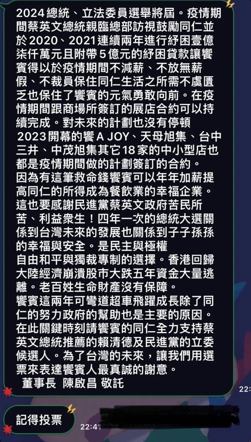 一則署名為饗賓集團董事長陳啟昌的對話截圖在網路上瘋傳。(翻攝自臉書@Mr.柯學先生)