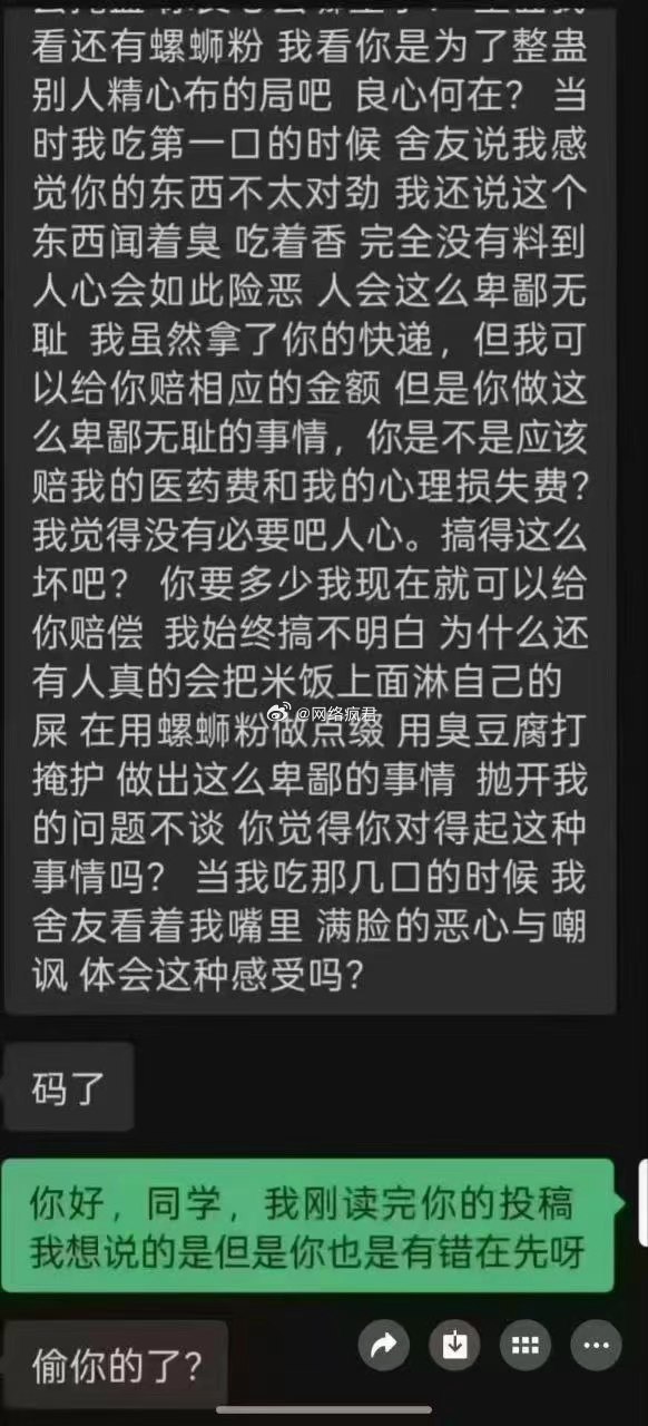女學生吃到加料外送後,還匿名投稿,控訴對方人心險惡。(翻攝自微博)