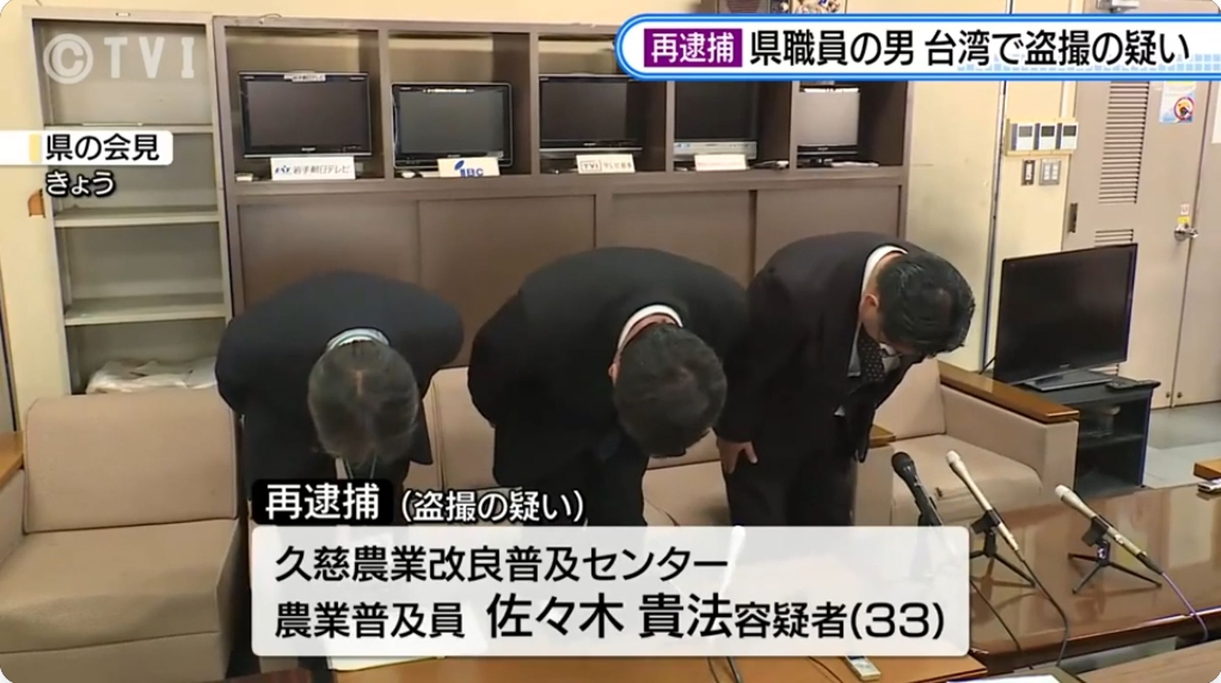 岩手縣府官員針對職員在台灣2度偷拍被逮,召開記者會鞠躬致歉。(翻攝自TVI NEWS NNN)