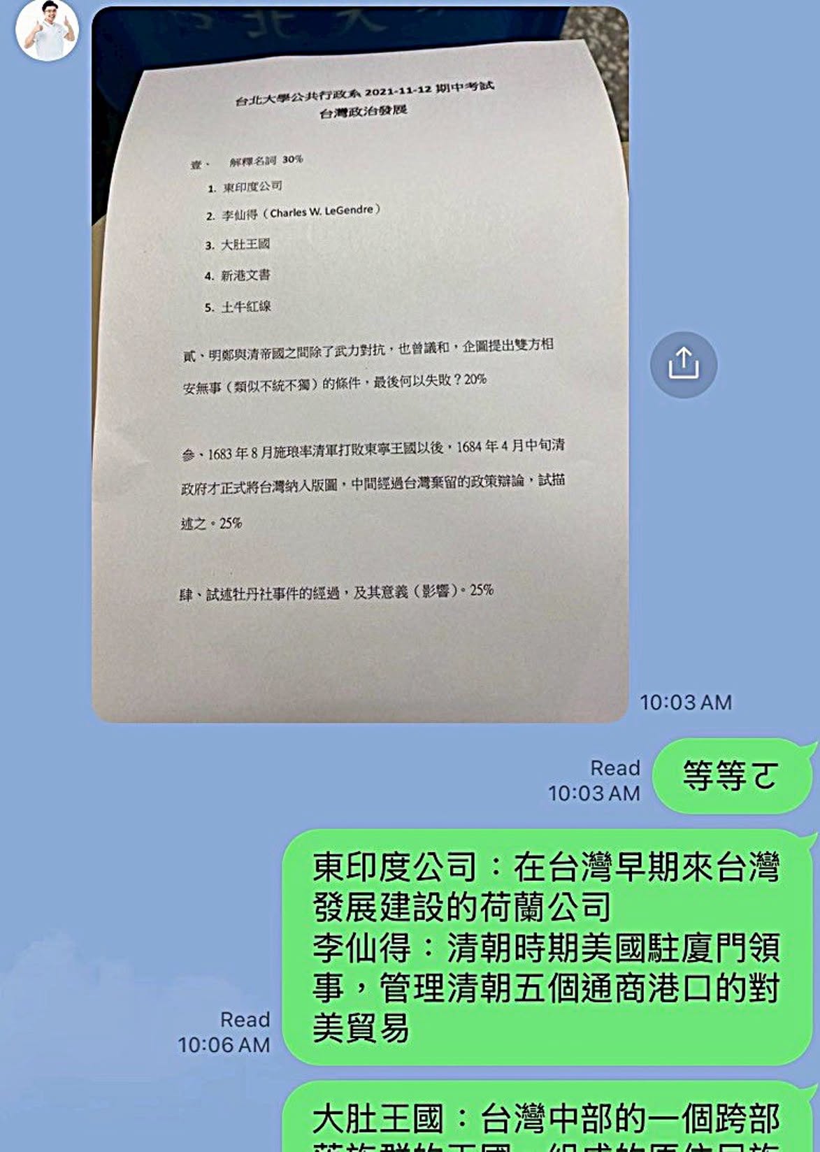 根據四叉貓公開的對話紀錄，佀廣洋當時疑似坐在教室後方，趁考試期間拿手機拍攝試題，再傳給同學，由對方在場外協助作答。（翻攝自四叉貓臉書）