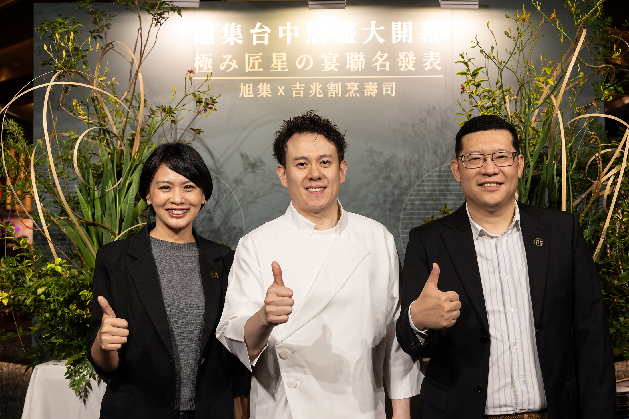 連續8年獲米其林一星吉兆割烹壽司主廚許文杰（中）首度與旭集合作，將江戶前壽司與割烹技法帶進百匯。