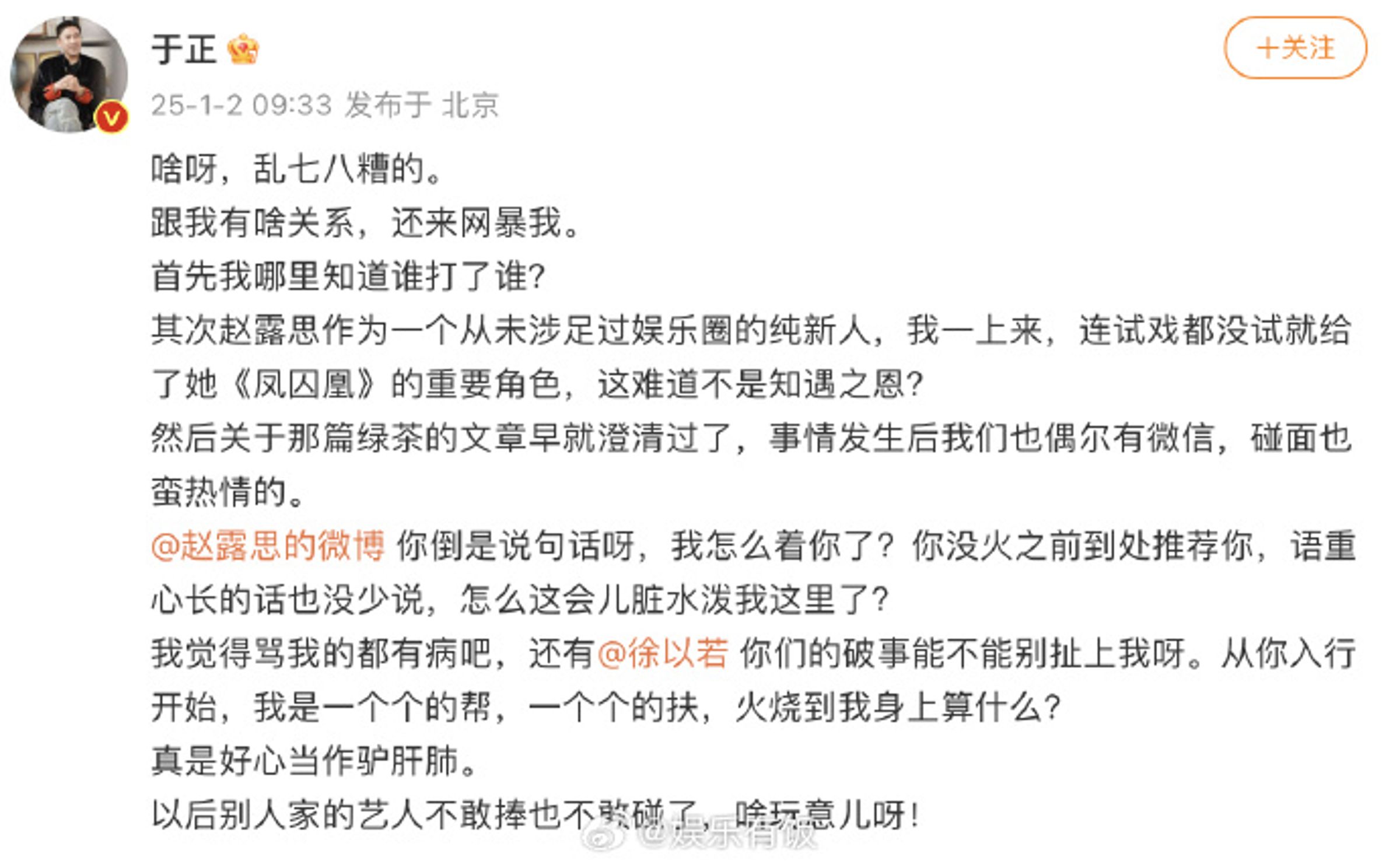 于正強調自己與趙露思爭議無關。（翻攝微博）