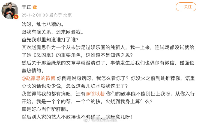 于正強調自己與趙露思爭議無關。（翻攝微博）