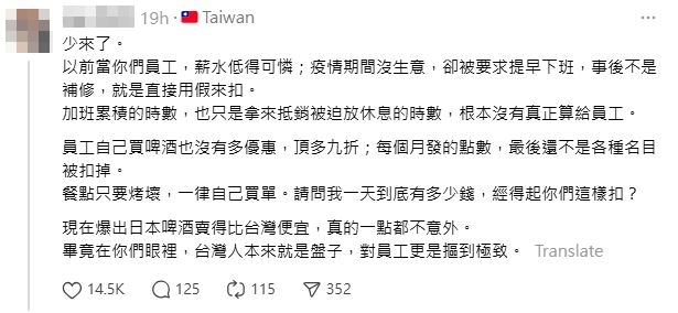 前員工在網路上公開控訴公司的勞動環境。（翻攝自threads）