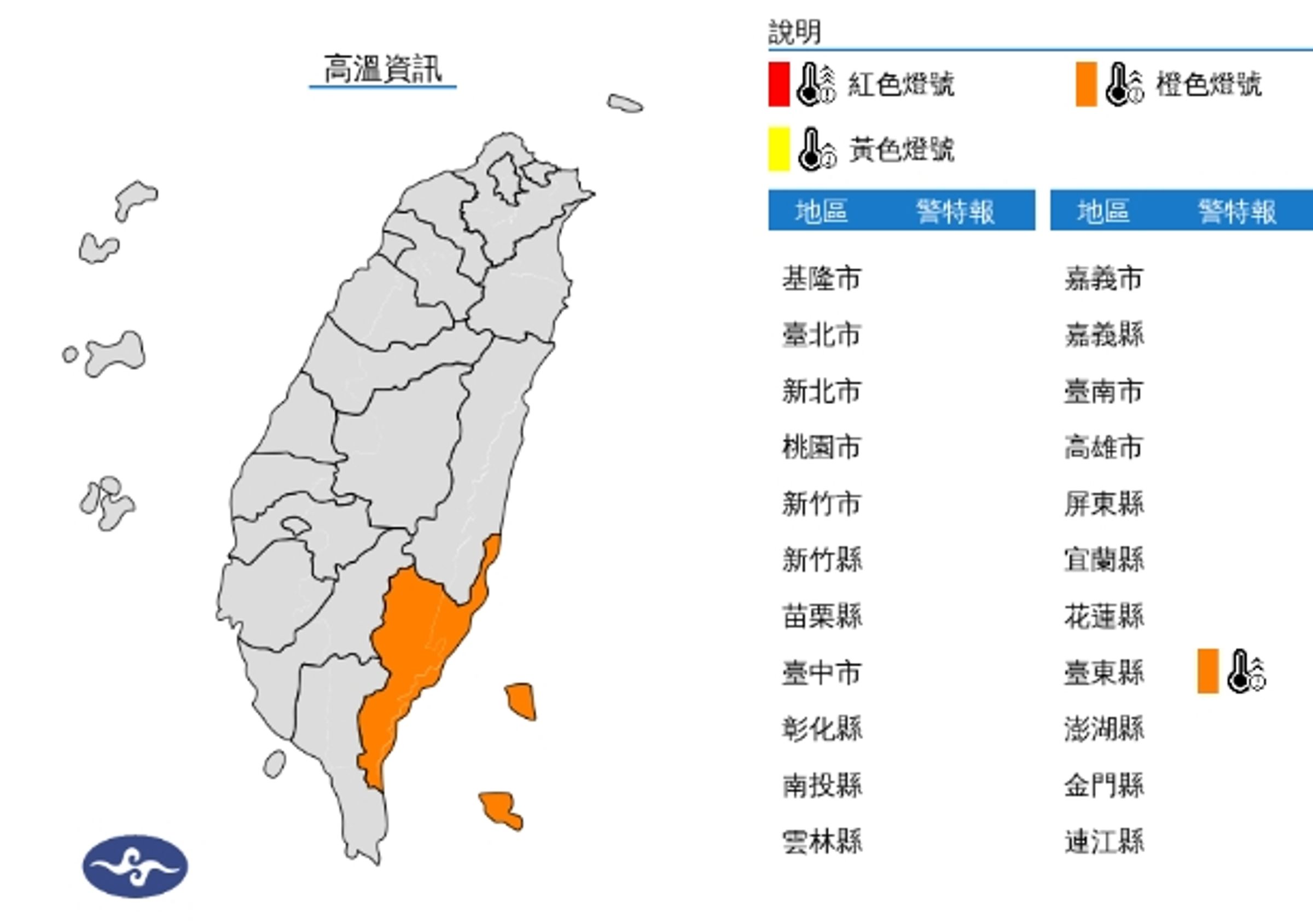 中央氣象署發布高溫資訊。(翻攝自中央氣象署官網)