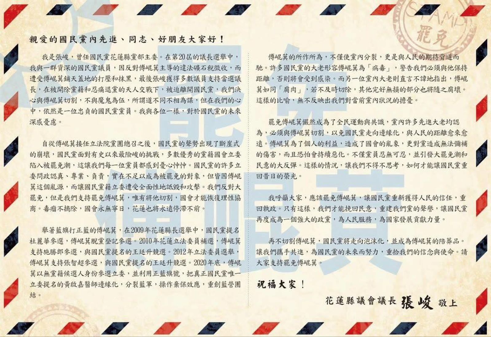 張峻大動作表態支持罷免傅崐萁,痛批他是國民黨的毒瘤。(翻攝臉書)