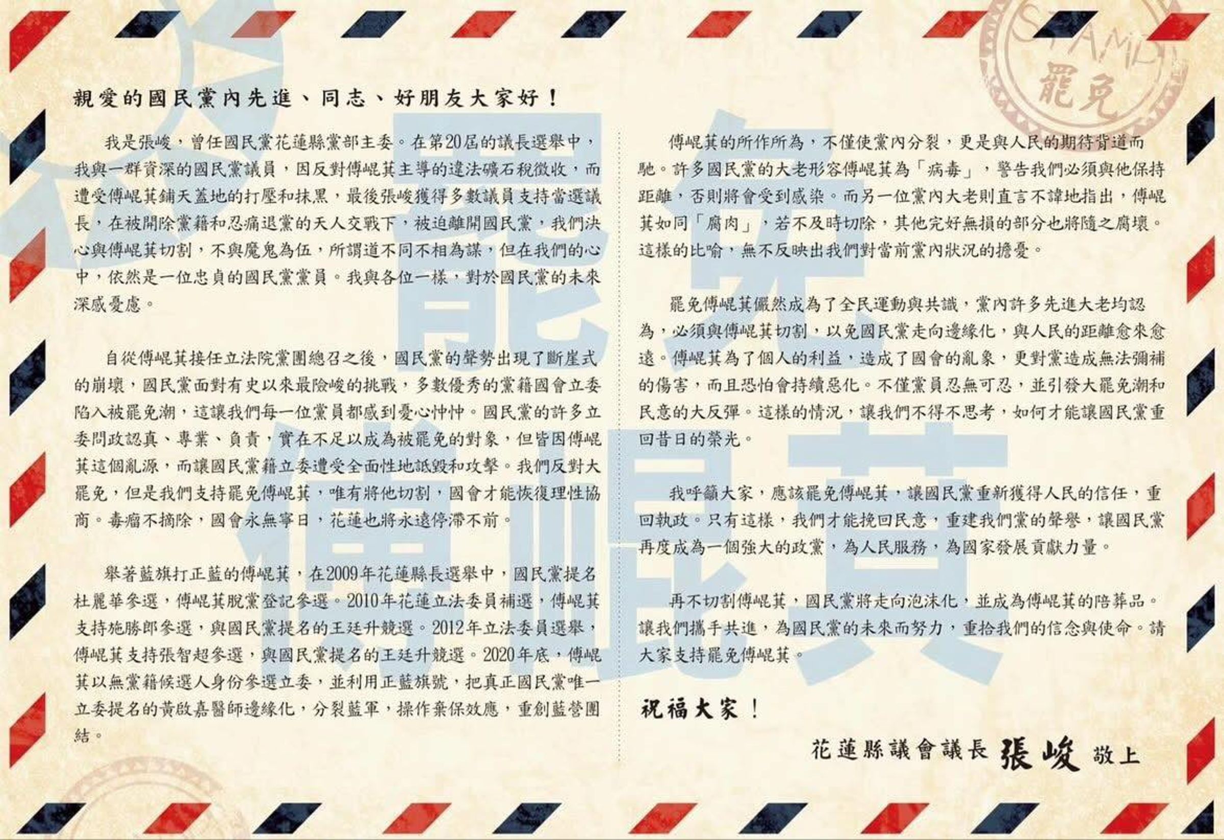 張峻大動作表態支持罷免傅崐萁,痛批他是國民黨的毒瘤。(翻攝臉書)