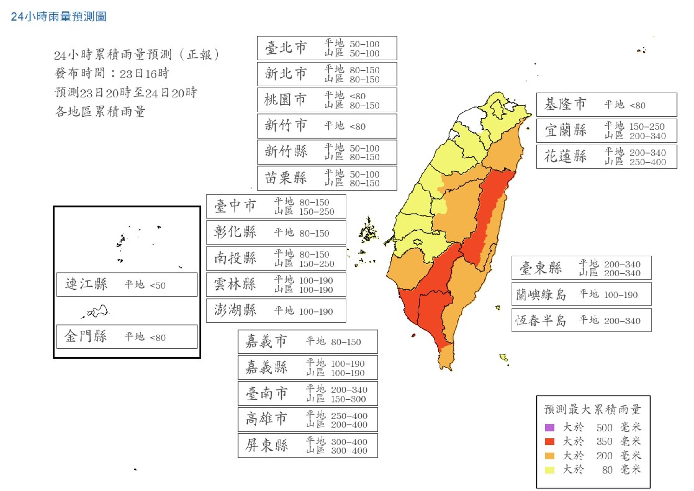 氣象署最新24小時雨量預報,6縣市達停班課標準。(氣象署提供)