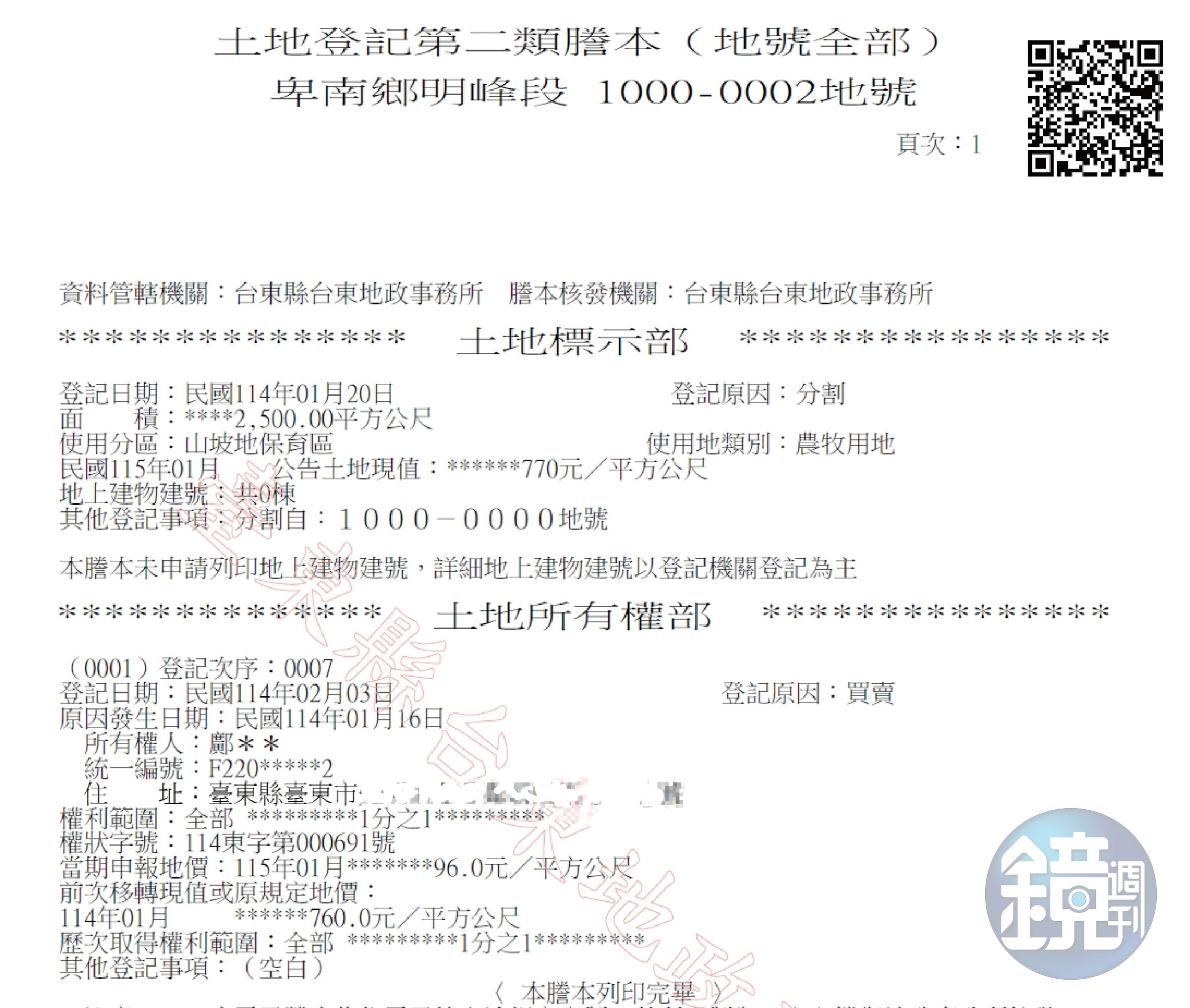 原生應用植物園的停車場地籍謄本顯示，地主是鄺麗貞。（讀者提供）
