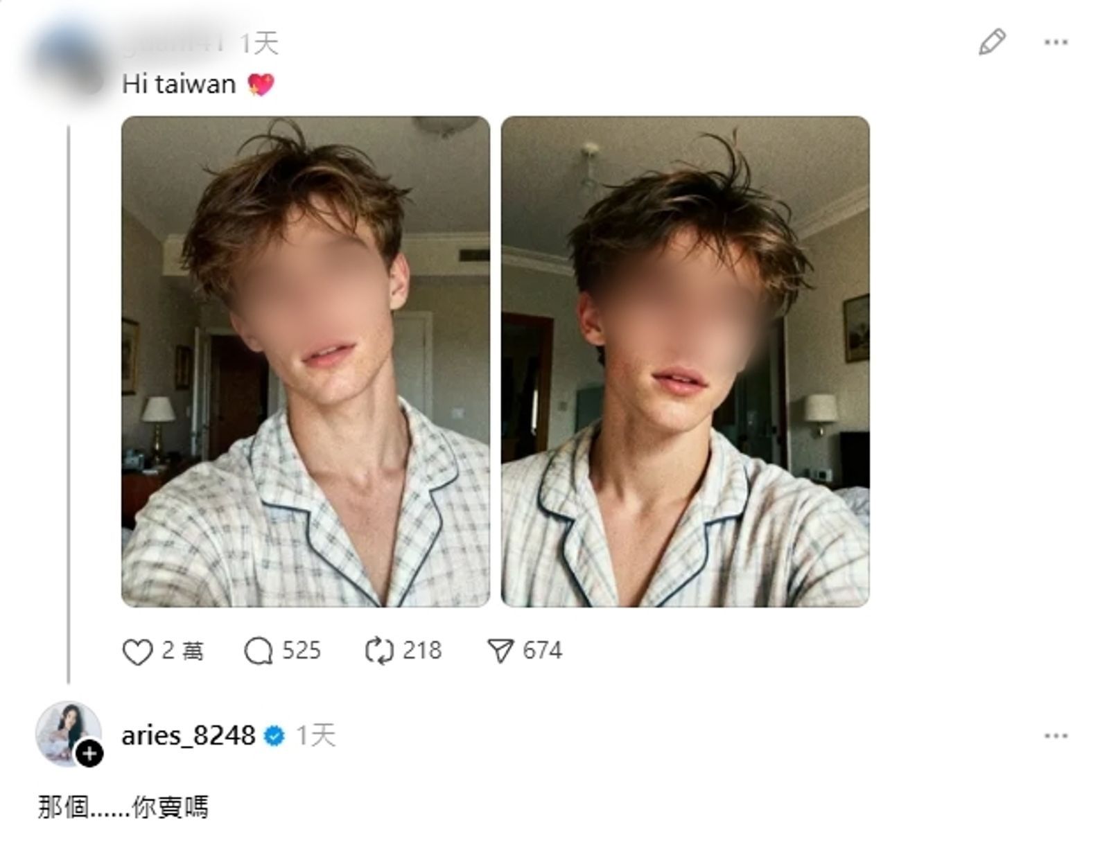 艾瑞絲在Threads上看到帥哥、身材好的男子，就會在串文底下留言，內容包含「那個......你賣嗎？」等誇張言論。（翻攝自Threads）