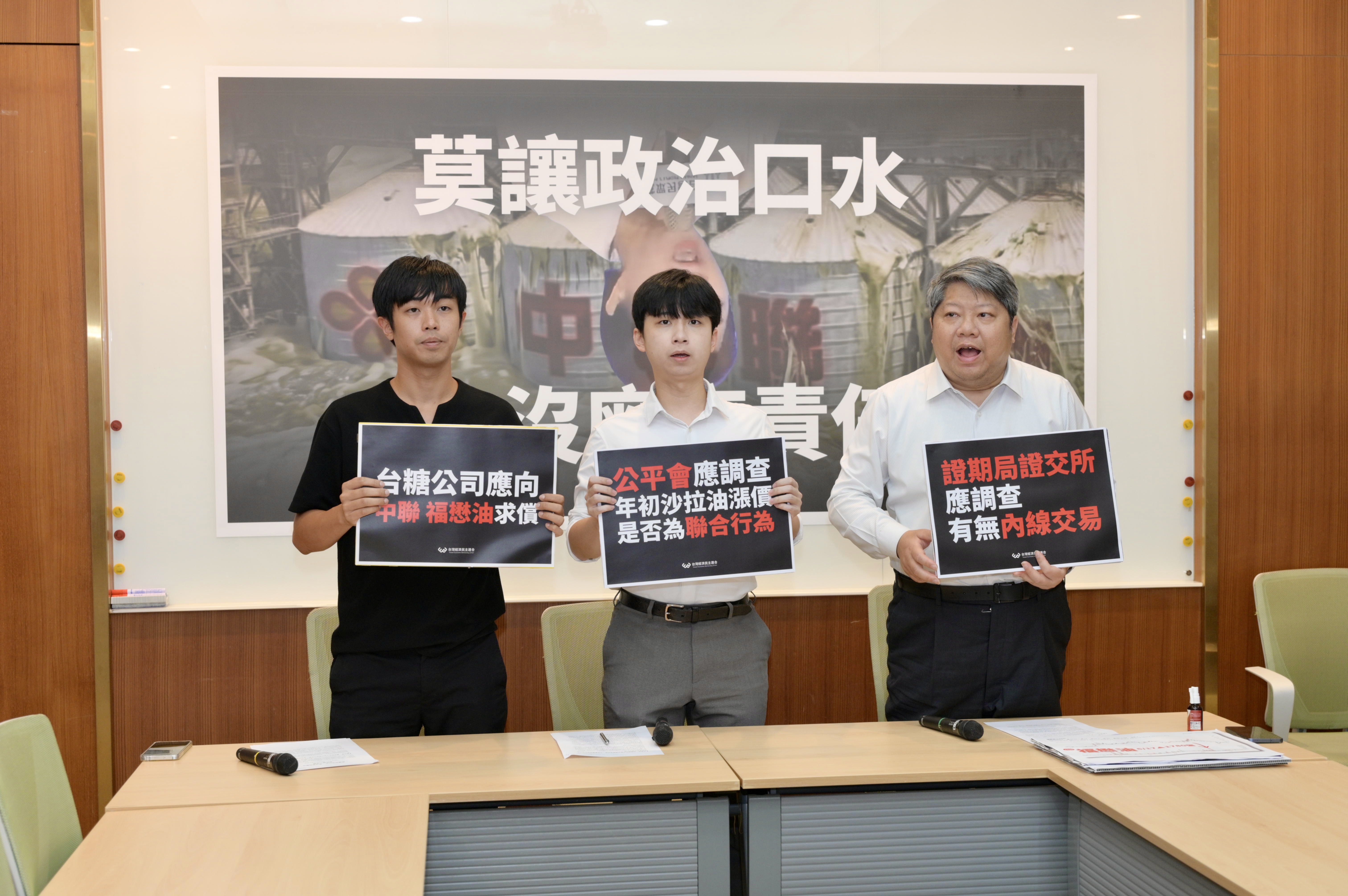 台灣經濟民主連合召開記者會,呼籲台糖應對中聯油脂與福懋油脂求償,更呼籲公平會、證期局調查不法。(經民連提供)