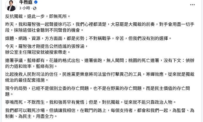 牛煦庭發文批民進黨發起惡罷、司法當作打擊異己的工具。（翻攝自牛煦庭臉書）