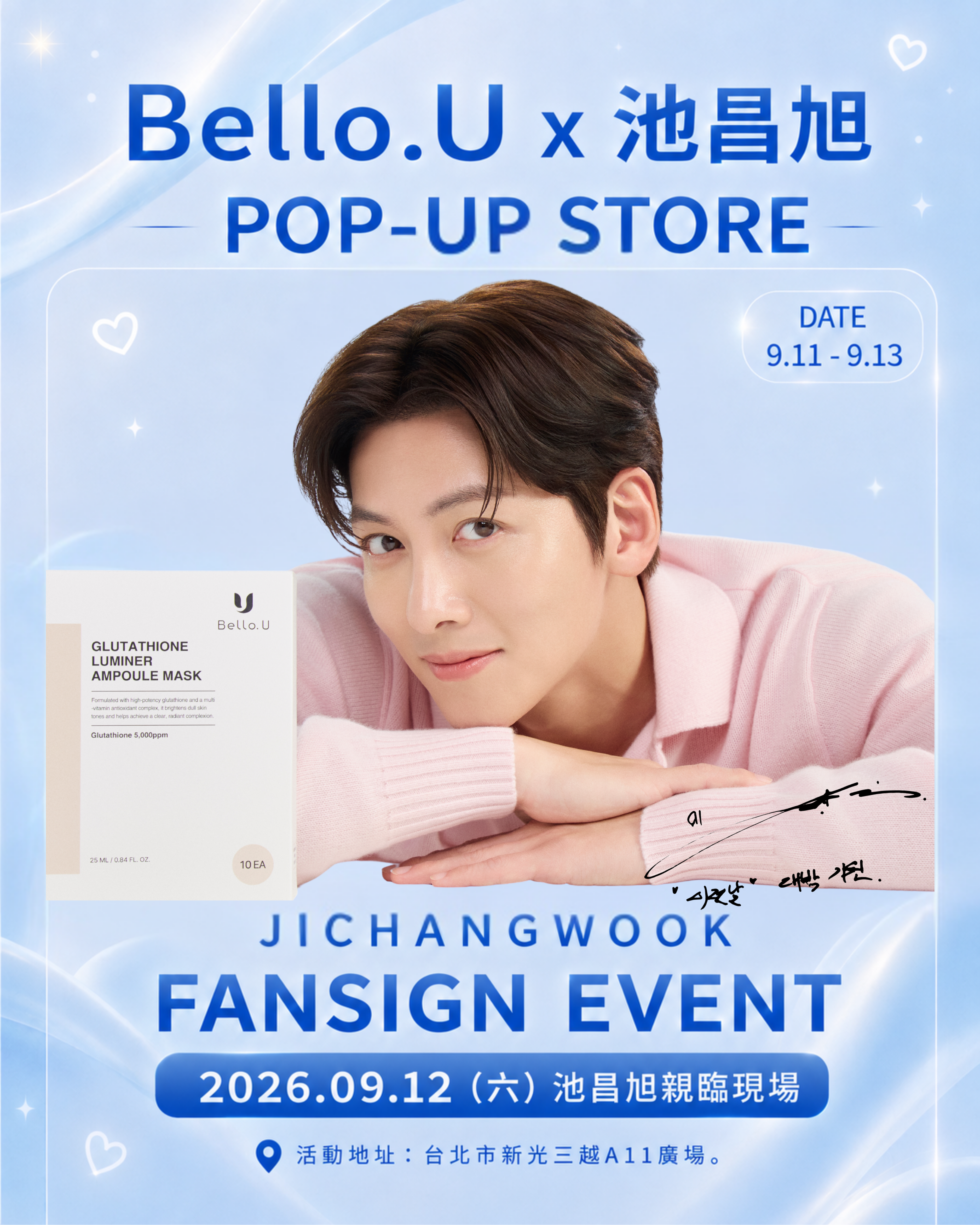 池昌旭9月12日將現身台北信義區Bello.U快閃店，提前與台灣粉絲見面。（Bello.U提供）