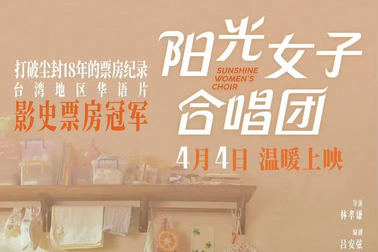 《陽光女子合唱團》對岸宣傳陷入自我矮化爭議。（翻攝自《陽光女子合唱團》微博）