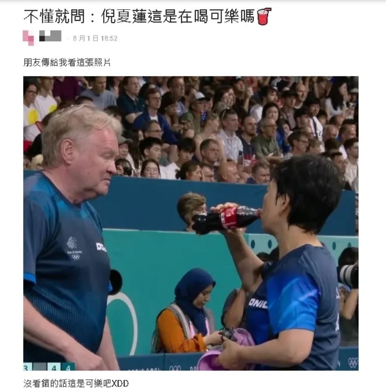 「桌球阿嬤」倪夏蓮在場邊「喝可樂」的模樣引發網友熱烈討論（翻攝Dcard）