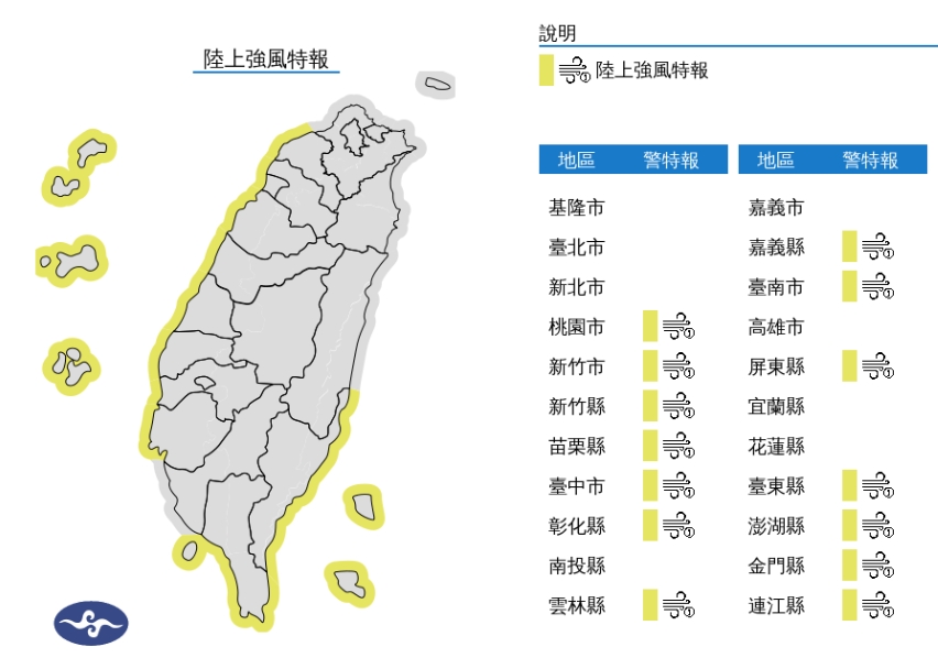 中央氣象署發布陸上強風特報。(翻攝自中央氣象署官網)