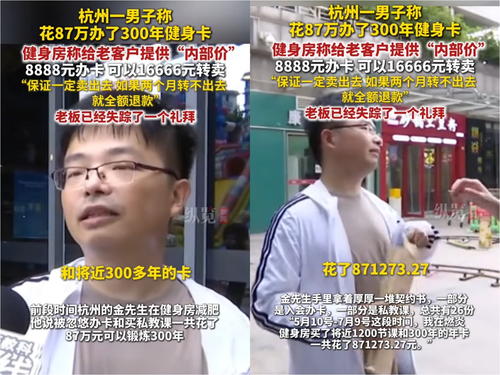金男花了87萬人民幣買了300年健身房會籍,想退款卻找不到人。(翻攝網路)