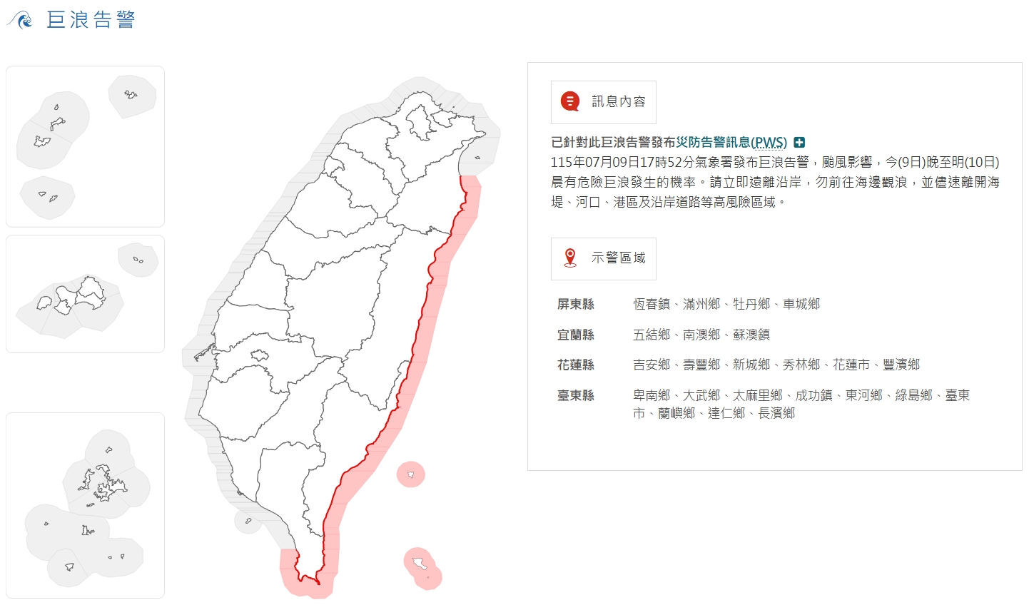 氣象署發布巨浪告警,呼籲民眾立即遠離沿岸,勿前往海邊觀浪。(中央氣象署提供)