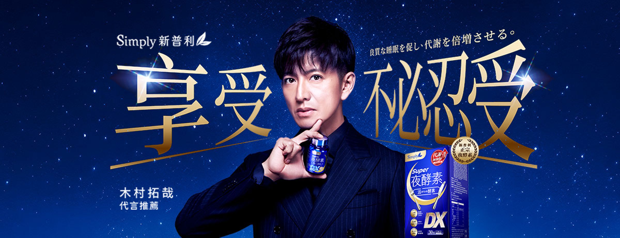 木村拓哉將於4月初來台為代言站台。(翻攝Simply新普利酵素臉書)