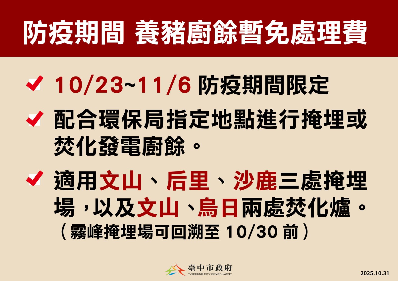 盧秀燕表示,中市府要提出3大方案支持第一線的防疫戰士。(台中市府提供)