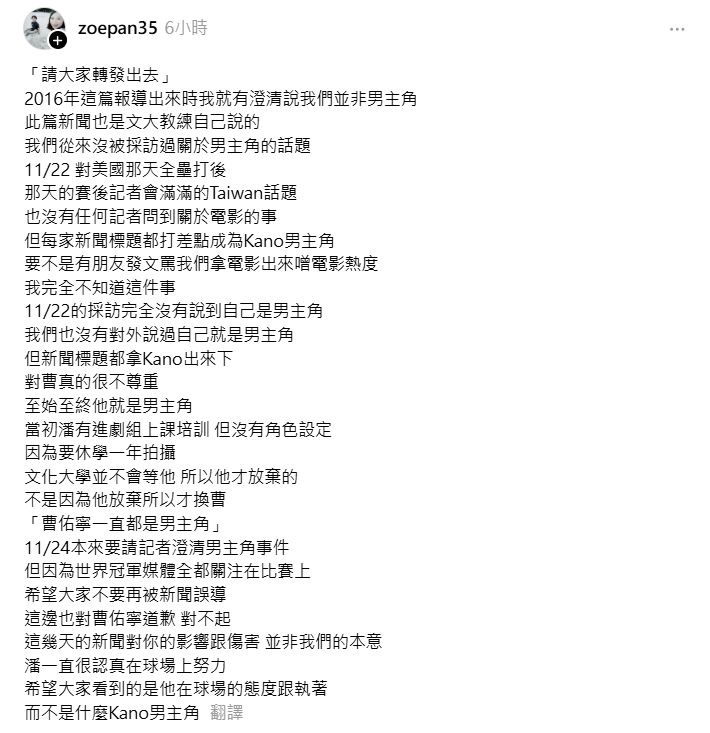 潘傑楷妻子出面澄清外界傳言,同時呼籲大家能關注潘傑楷球場的努力與付出。(翻攝自潘傑楷妻子Threads)