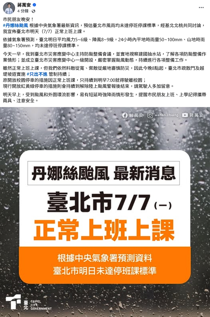 蔣萬安發布正常上班上課的消息,附圖沒有像宣布停班停課一樣放上自己的肖像。(翻攝自蔣萬安臉書)
