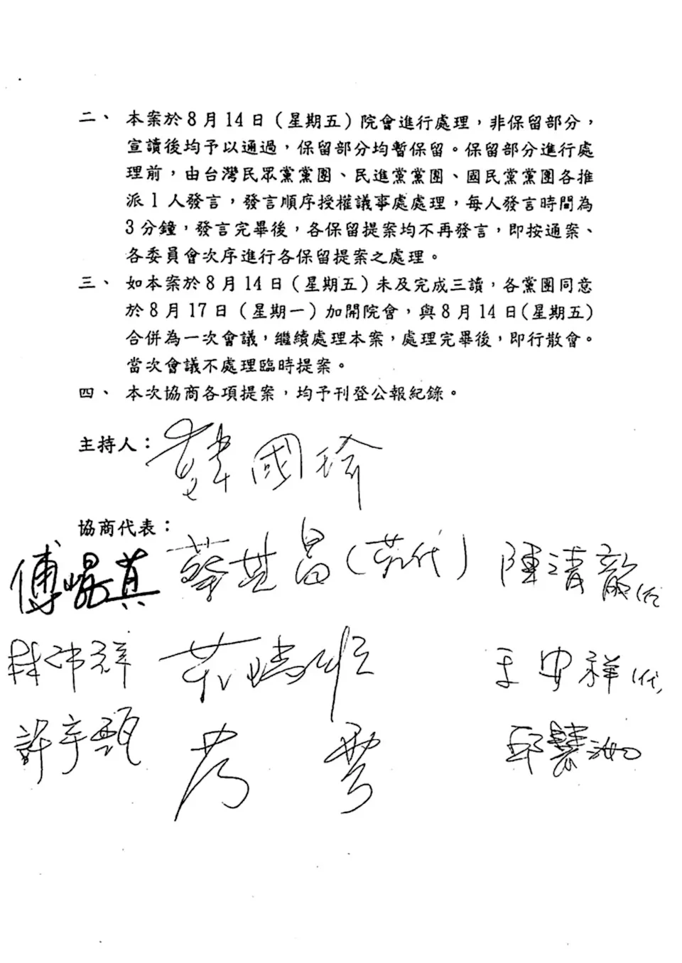 在韓國瑜強烈表達不滿後，傅崐萁已於12日補上簽名。（立法院提供）