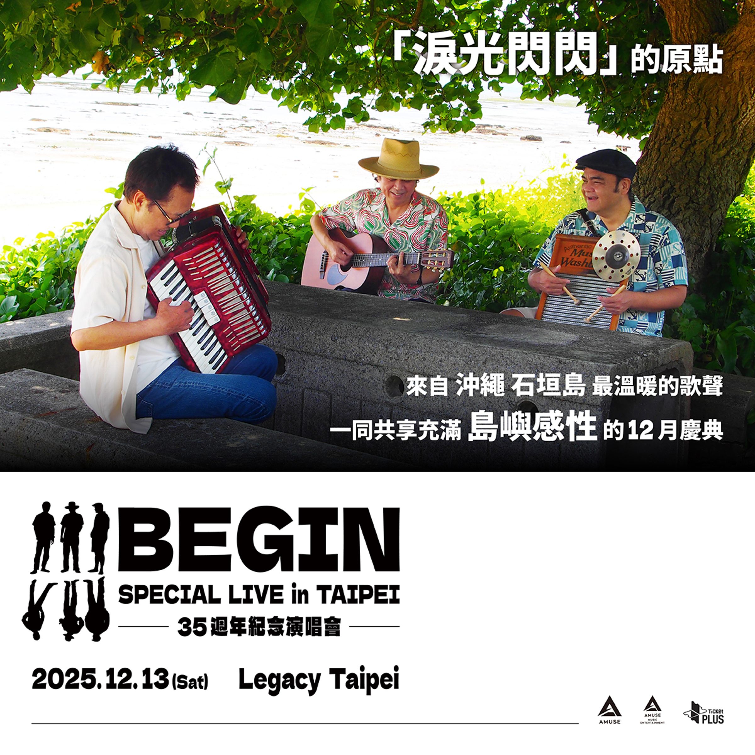 BEGIN SPECIAL LIVE in TAIPEI可在遠大售票系統購票。(雅慕斯娛樂提供)