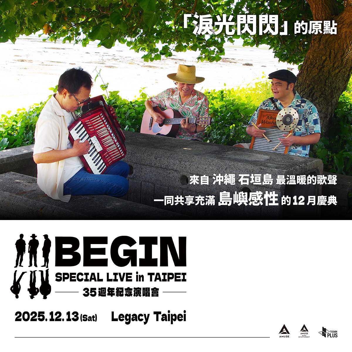 BEGIN SPECIAL LIVE in TAIPEI可在遠大售票系統購票。（雅慕斯娛樂提供）