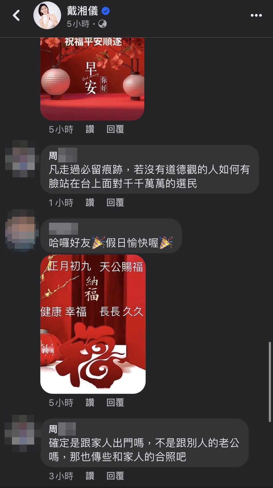 蔣欣璋岳母留言質疑戴湘儀與蔣欣璋同遊日。(讀者提供)