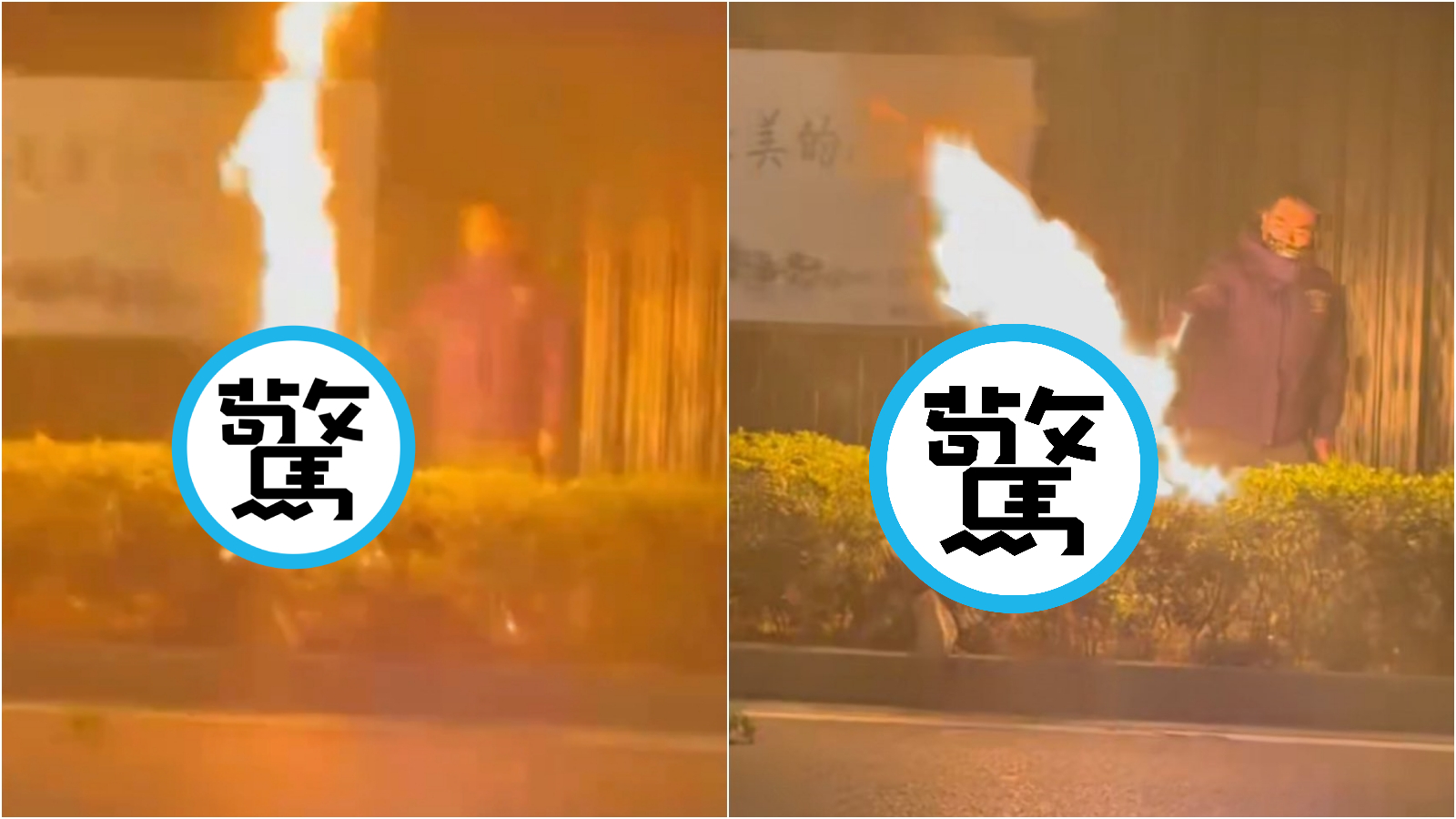 綠帽男當接朝小王噴火。（翻攝X@whyyoutouzhele）