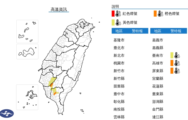 中央氣象署發布高溫資訊（翻攝自中央氣象署官網）
