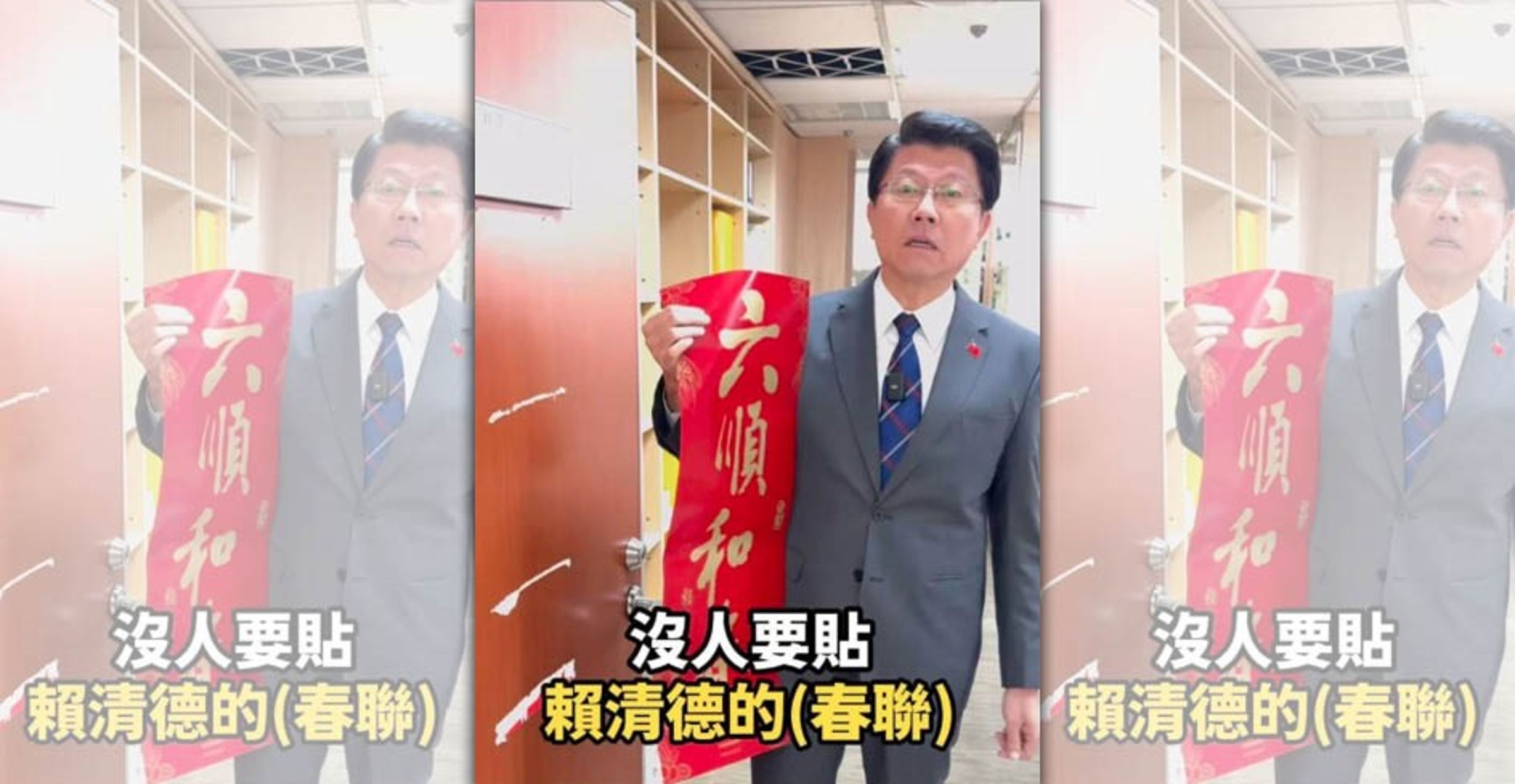 國民黨立委謝龍介拍片稱,民進黨立委沒人要貼總統賴清德的春聯。(翻攝自謝龍介臉書)