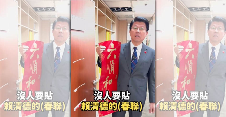 國民黨立委謝龍介拍片稱，民進黨立委沒人要貼總統賴清德的春聯。（翻攝自謝龍介臉書）
