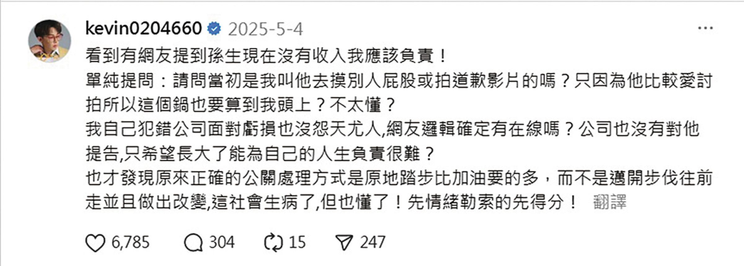 酷炫不滿被網友指責讓孫生退團,他發文認為已替孫生承擔很多。(翻攝自酷炫Threads)