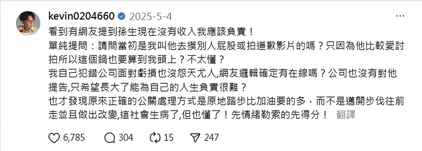 酷炫不滿被網友指責讓孫生退團，他發文認為已替孫生承擔很多。（翻攝自酷炫Threads）