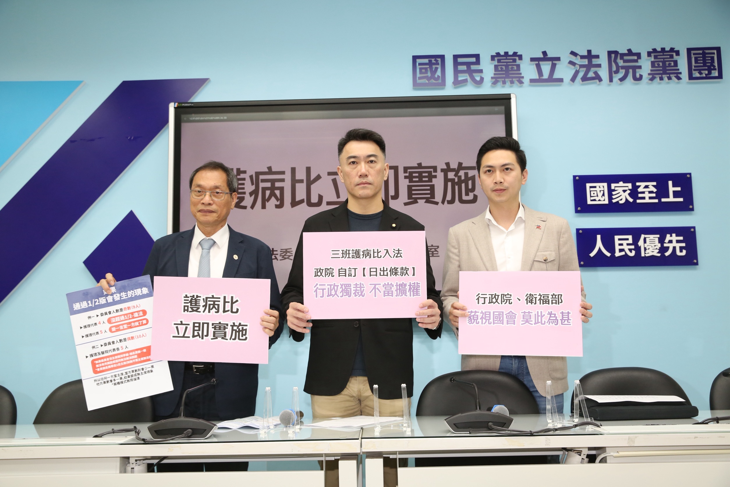 藍委蘇清泉、林沛祥、廖偉翔今召開記者會,批評民進黨政府,竟把「三班護病比」法案的上路時間拖到117年5月。(鏡報董孟航攝)