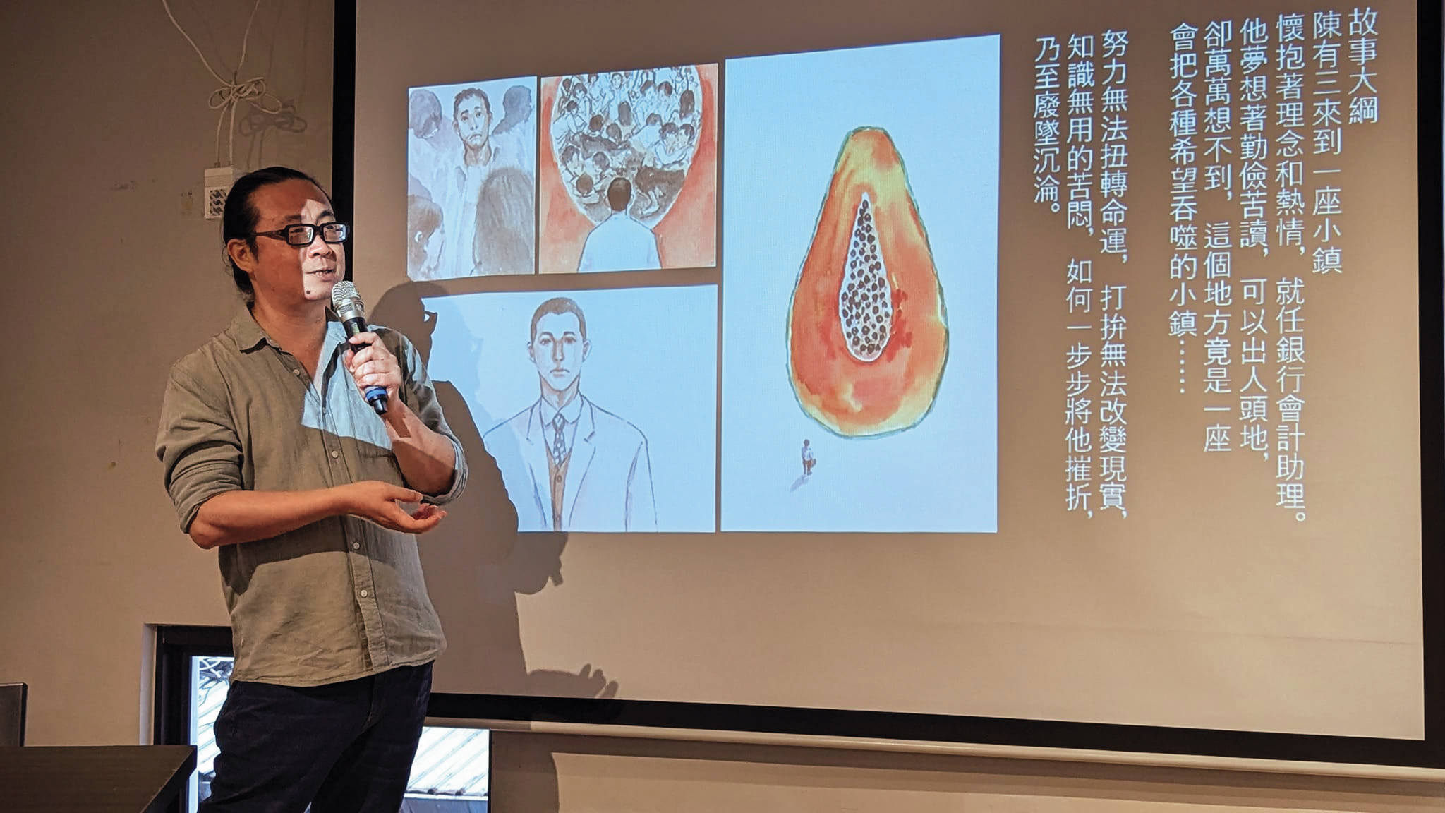 阮光民出席漫畫《植有木瓜樹的小鎮》作品分享會。(前衛出版社提供)